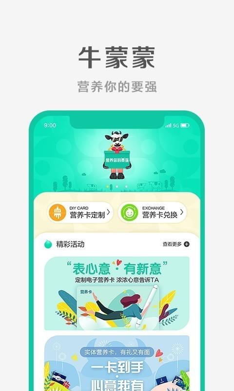 牛蒙蒙  v2.1.3图1