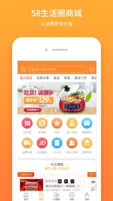 58生活圈  v5.5.9图2