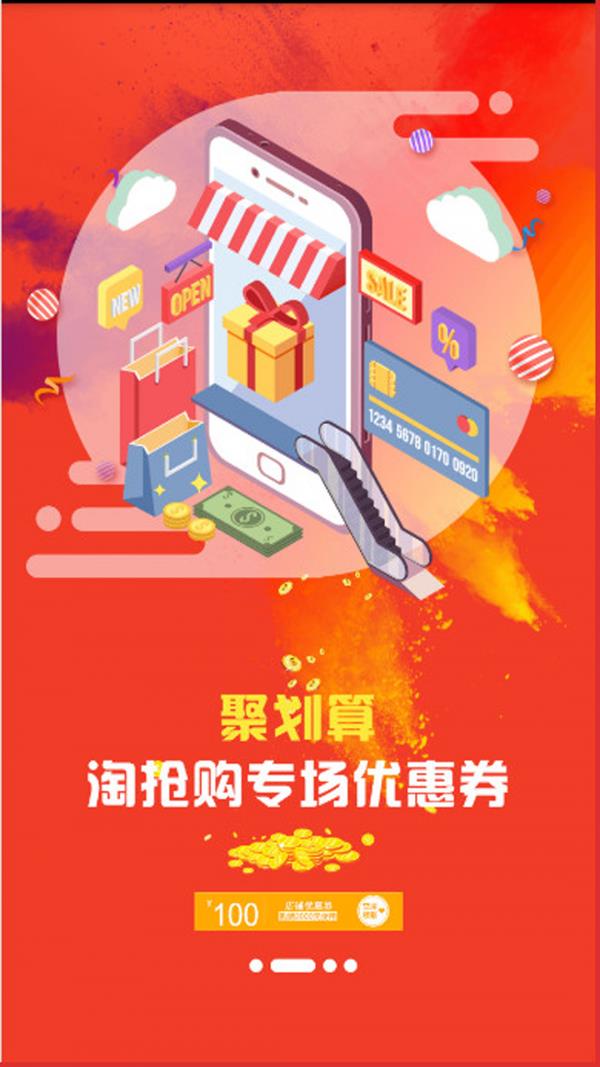 新返利  v6.6.0图2