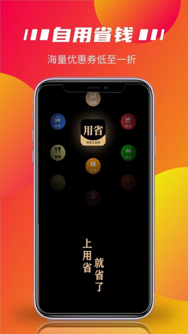 用省  v4.5图1