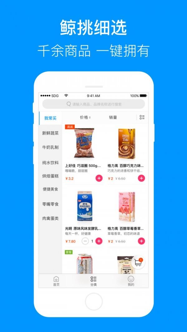 联华鲸选  v3.5.3图3