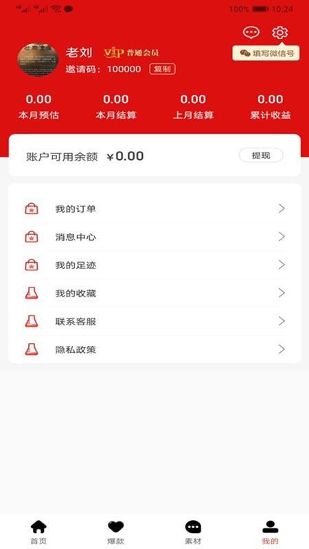 绿省  v0.1.31图5