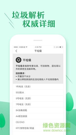 网红垃圾分类大师  v1.0.01图3