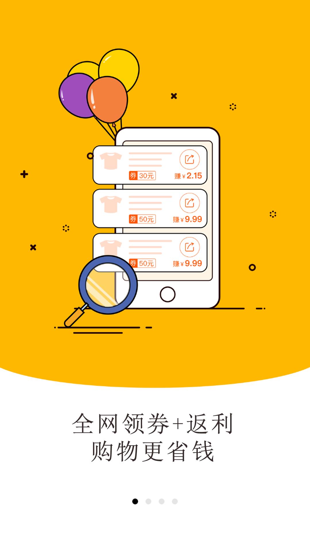 省钱管家  v7.9.4图1