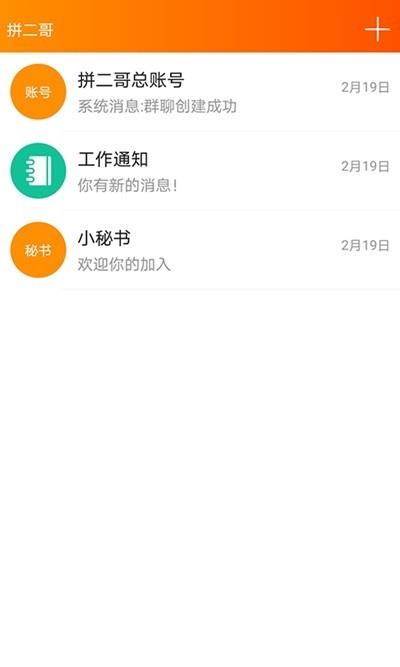 拼二哥  v1.0.3图4