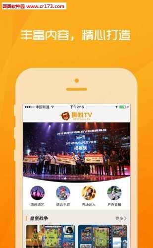 狮吼TV手游直播  v2.2.3图3