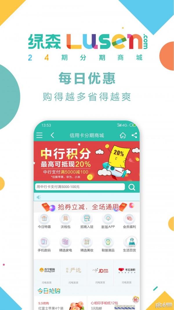 绿森商城  v2.9.6图2