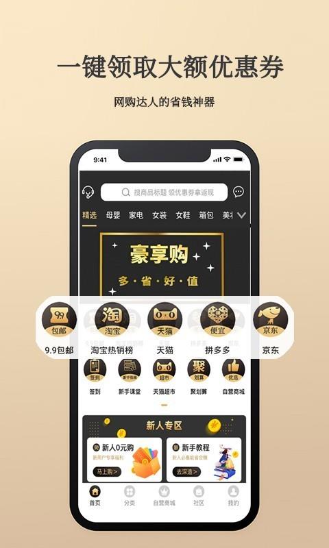 豪享购  v1.6.6图2