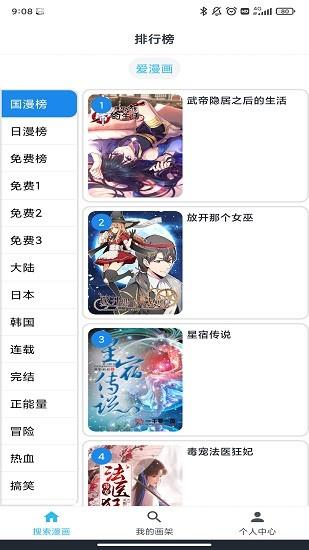 韬尘爱漫画免费版  v4.0图3