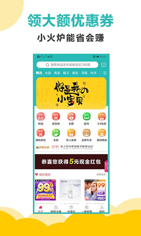 小火炉  v2.2.5图1