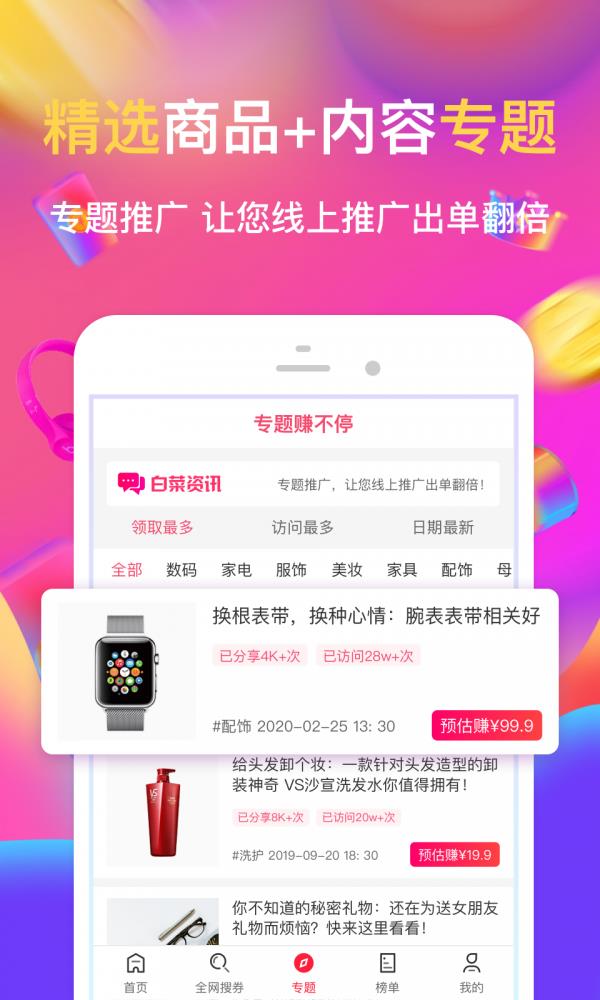 白菜盒子  v3.9.4图3