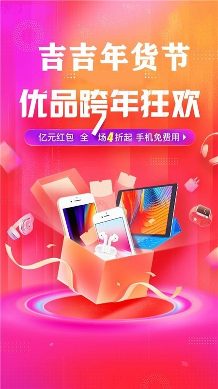 吉吉专享  v2.0.0.3图1