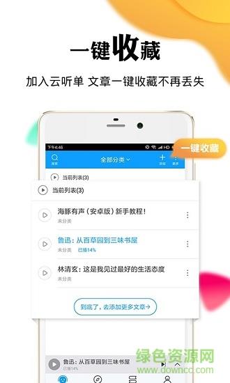 讯飞有声手机离线语音包  v2.3.2848图2