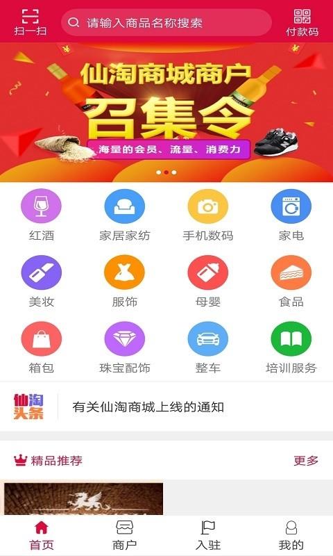 仙淘商城  v0.0.65图1