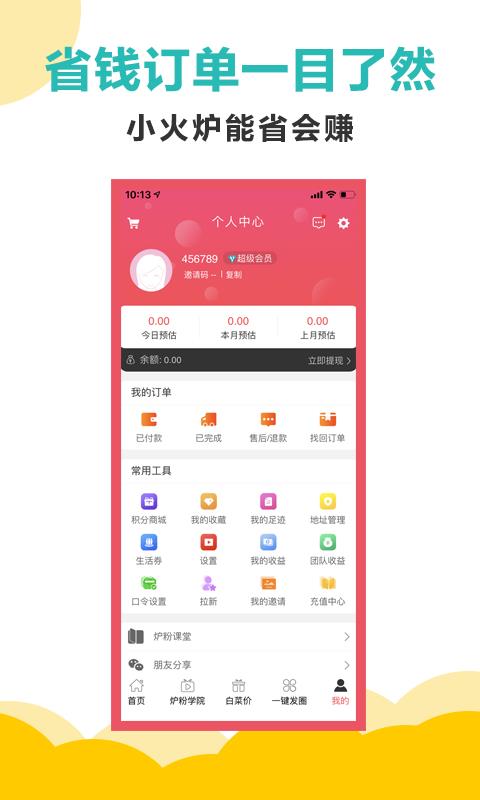 小火炉  v2.2.5图5