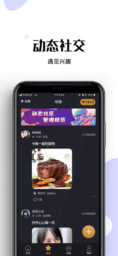 趣见交友  v2.17图2