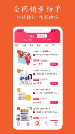 省钱时报  v3.12.1图2