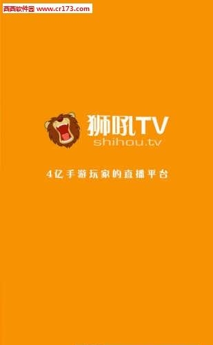 狮吼TV手游直播  v2.2.3图1