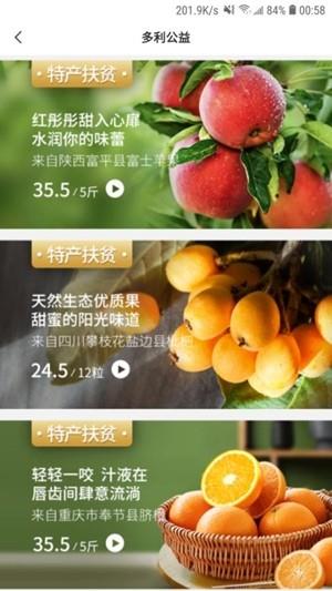 多利农庄  v2.1.2图3