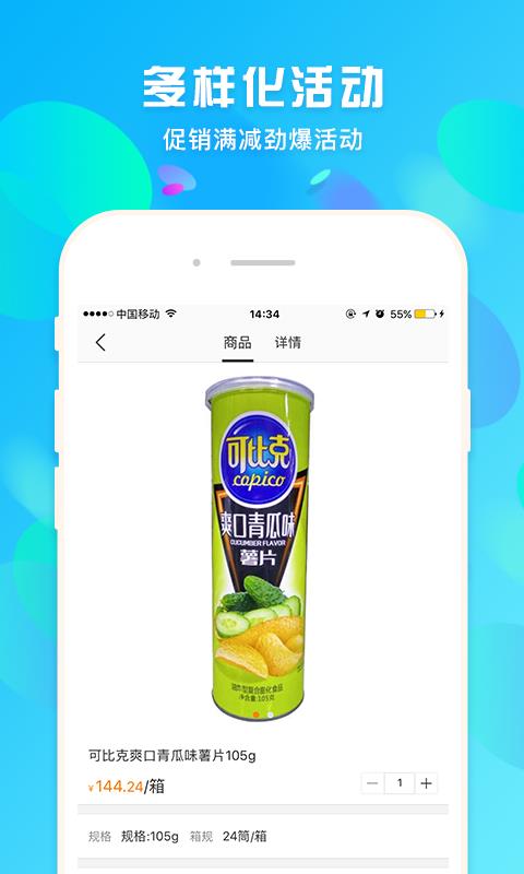 蜘点批发通  v3.0.0图3