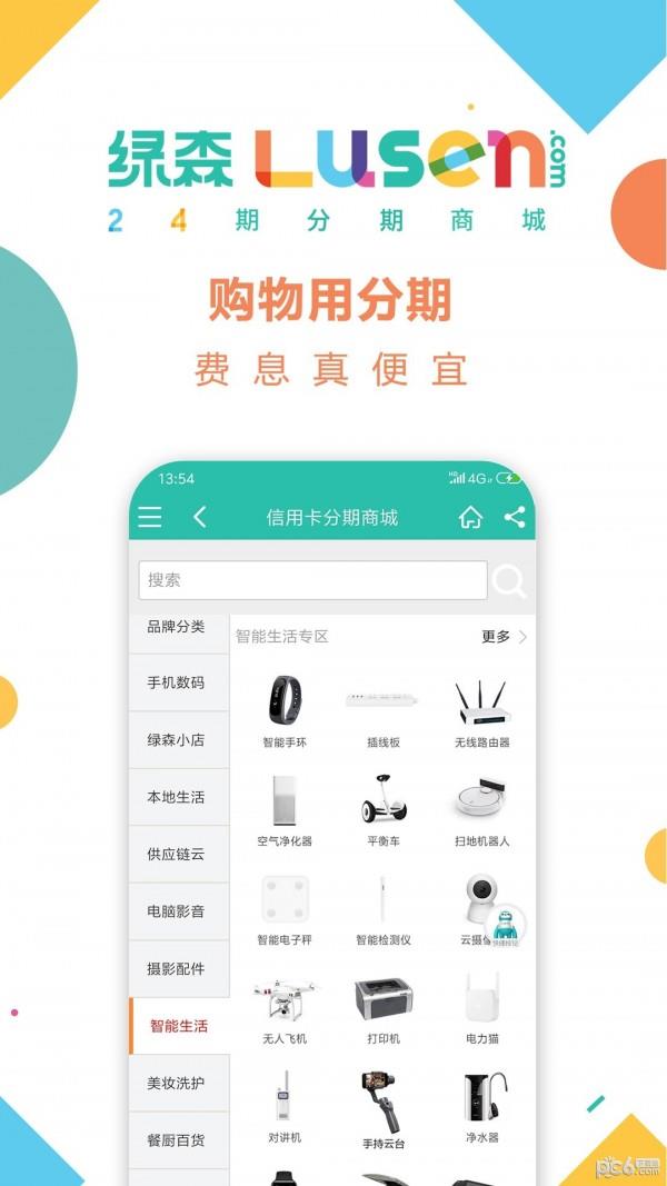 绿森商城  v2.9.6图5