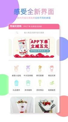 同城花易购  v3.1.3图1