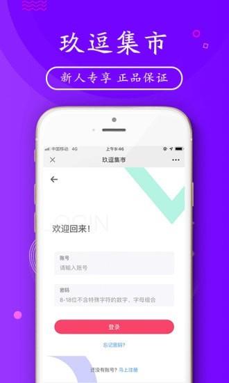 玖逗集市  v16.0.0图3