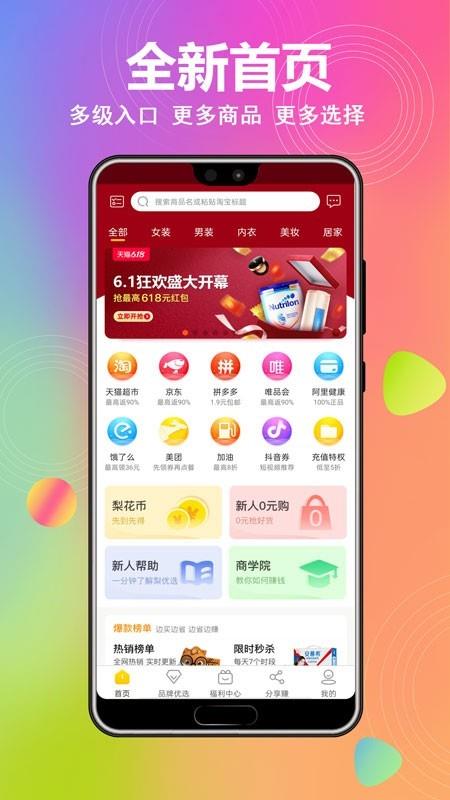 梨优选  v1.4.1图1