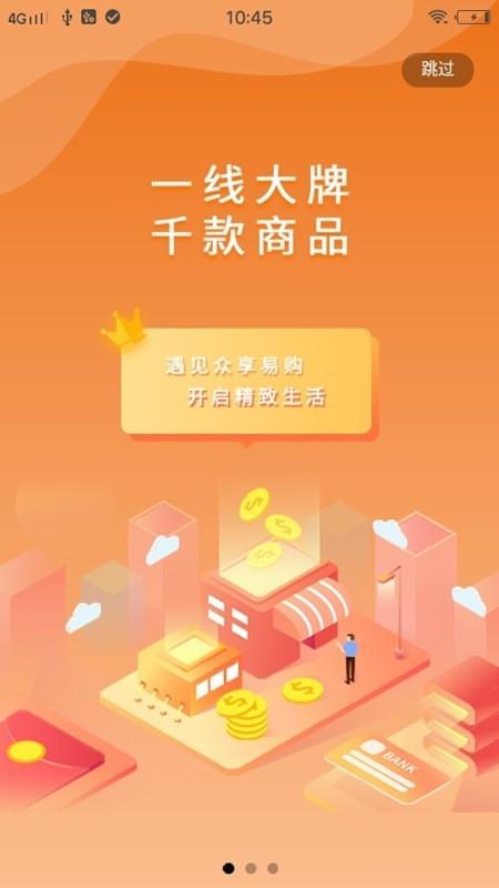 众享易购  v2.1.8图2