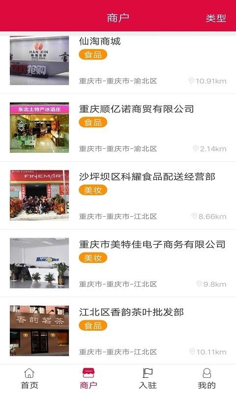 仙淘商城  v0.0.65图2