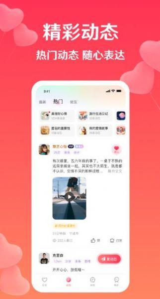 扑爱  v2.24.0图1