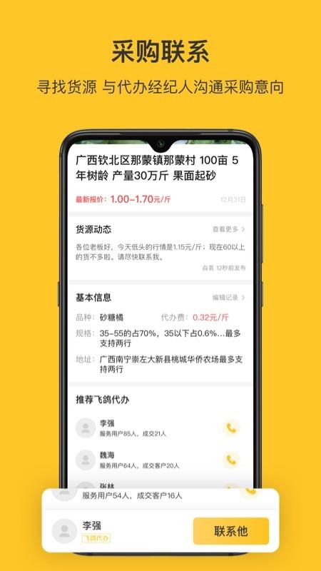 飞鸽找货  v1.01.04图5