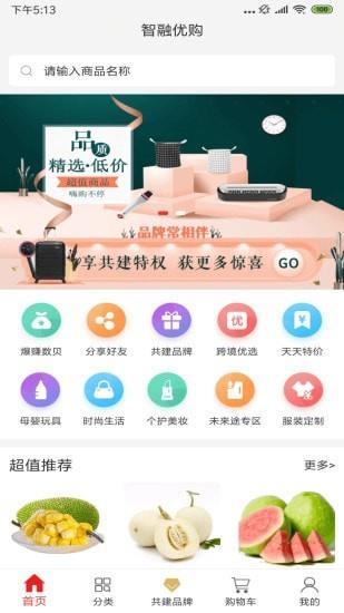 智融优购  v3.15图3