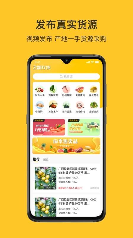 飞鸽找货  v1.01.04图1