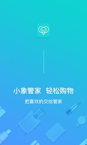 小象管家  v1.0.0图4