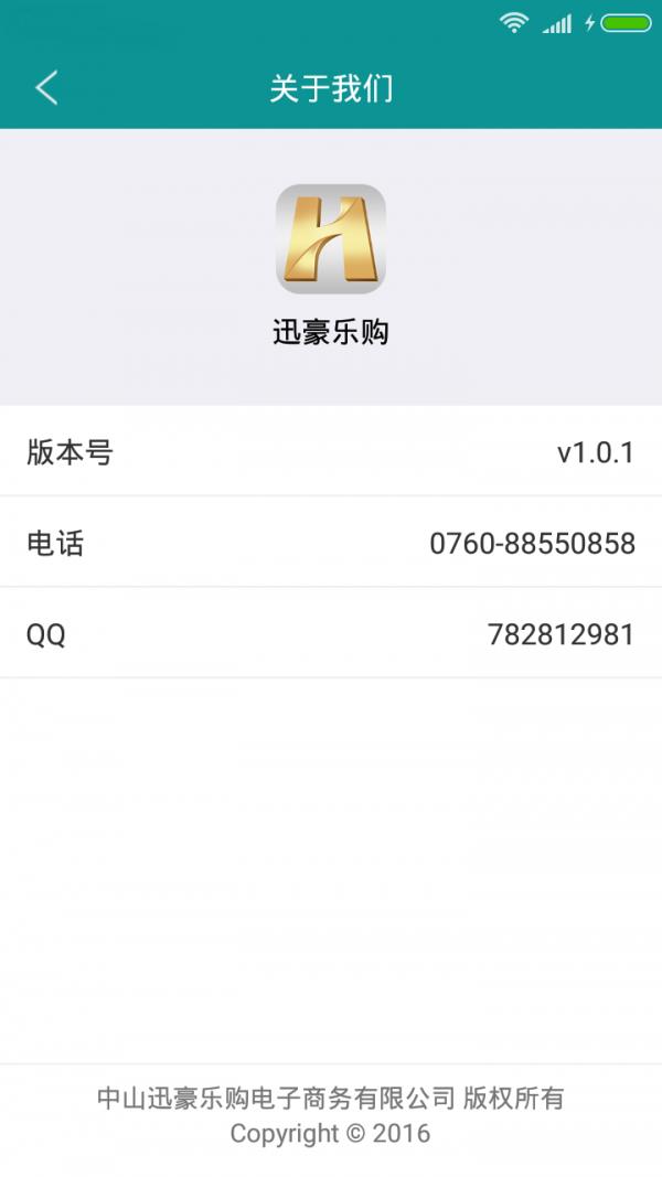 迅豪乐购  v1.4.0图5