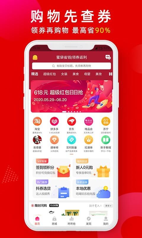 蜜袋省钱  v2.0.29图1