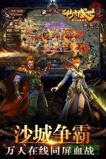 传奇盛世2vivo官方版  v1.6.7图2