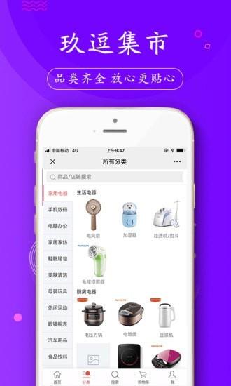 玖逗集市  v16.0.0图5