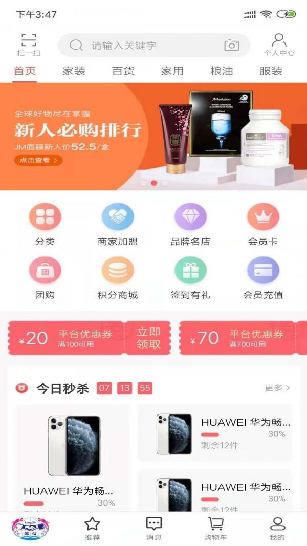 龍信商城  v2.6.0图1