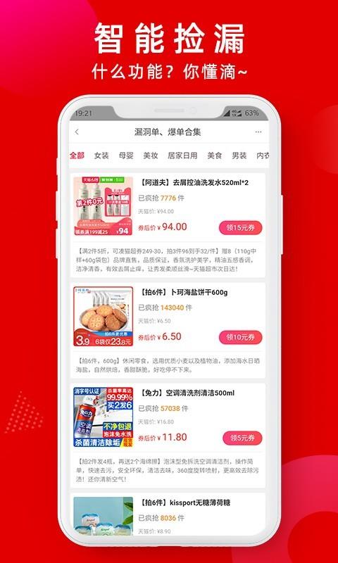 蜜袋省钱  v2.0.29图4