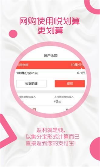 悦划算  v3.9.0图1