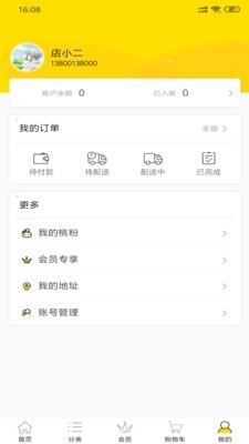 桃库存  v1.2.8图3