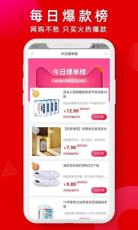 蜜袋省钱  v2.0.29图3