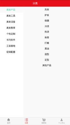 仟丝贝美发商城  v1.0.0图2