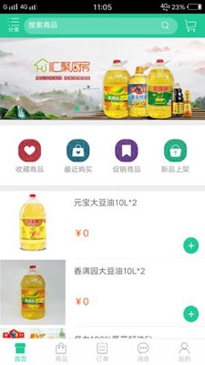 汇聚厨房  v1.2.175图3