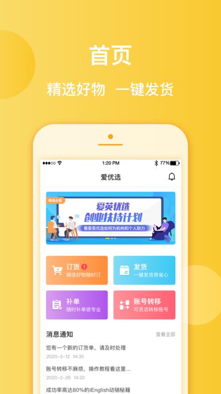 爱英优选  v1.3.1图2