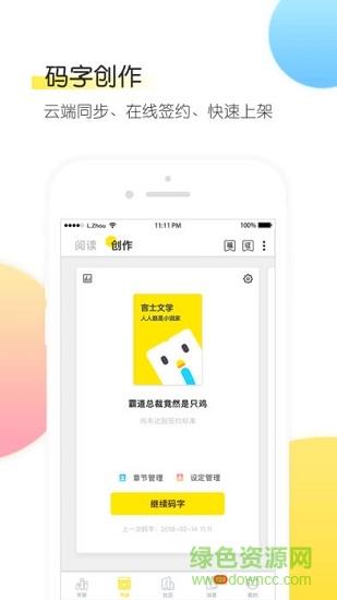 言士文学(小说互动)  v2.0.3图3