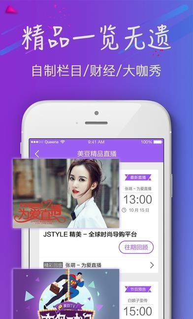 美约直播安卓版  v1.1.9图2