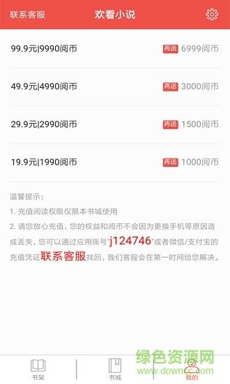 欢看小说阅读  v3.1.7.8图1